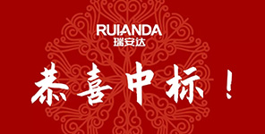 喜讯 | 瑞安达与江苏启越联合中标泰州高港区土地增值税清算复审项目！