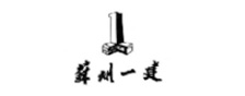 苏州一建