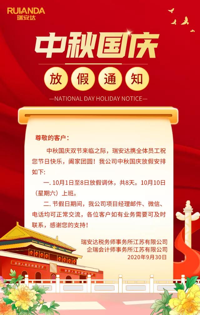 迎中秋庆国庆 | 瑞安达携全体员工祝您：双节快乐！阖家团圆！