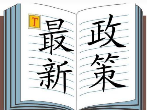 最新政策 | 公益性群众团体的公益性捐赠税前扣除新规出台